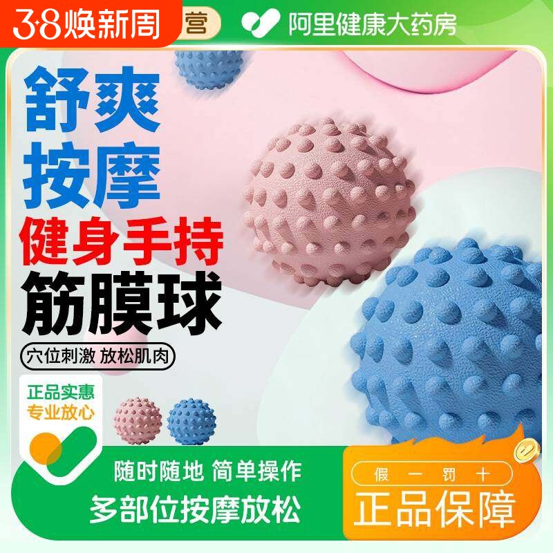 筋膜球足底按摩球肌肉放松瑜伽健身肩颈腰脚背部经络颈膜球放松球