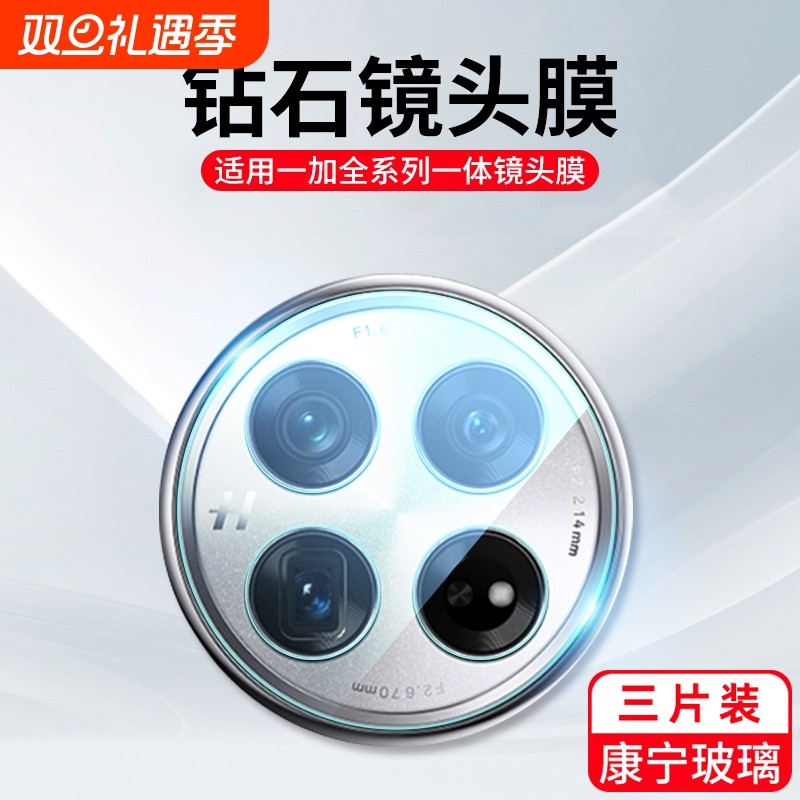 适用一加13镜头膜1加12/11/10pro/9/8/pro手机后摄像头贴膜ace3/2保护13T钢化3v新款oneplus全包一体相机9rt