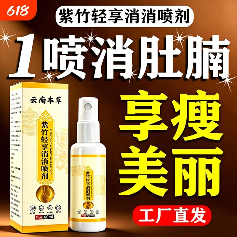 紫竹轻享消消喷剂正品官方旗舰店全新升级草本萃取紫竹清消外用