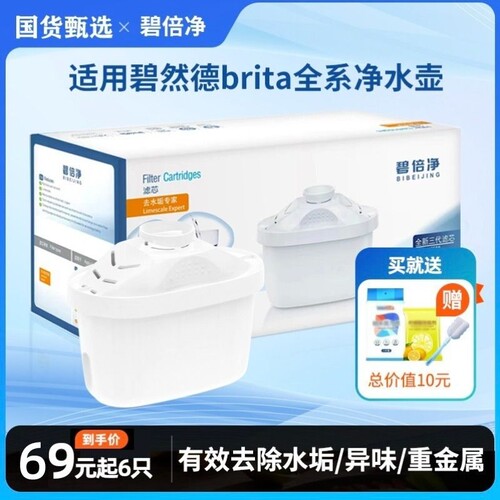 通用碧然德水壶去水垢异味重金属