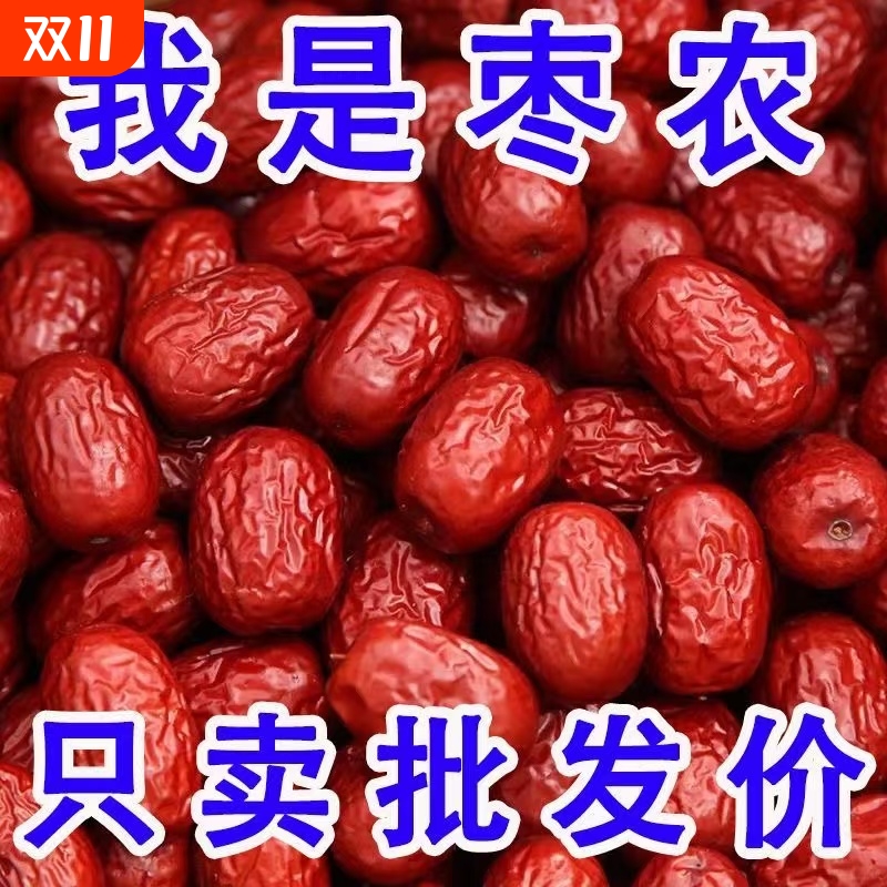 【2斤】和田大枣特大特级新疆五星一级红枣新疆大枣六星枣10g骏枣