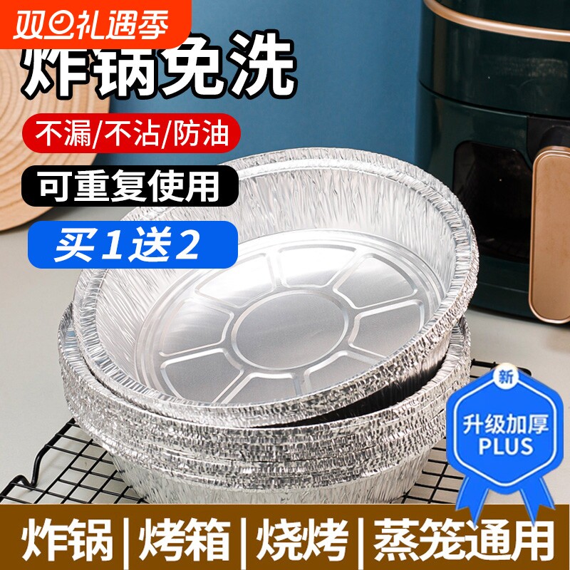 空气炸锅专用锡纸碗可重复使用 适用于家用烤箱的铝箔烘焙盒