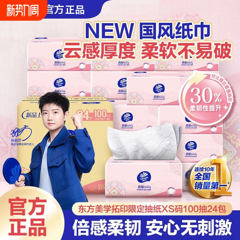 维达倍韧纸巾抽纸3层100抽整箱家用囤货装纸巾卫生纸餐巾纸面巾纸