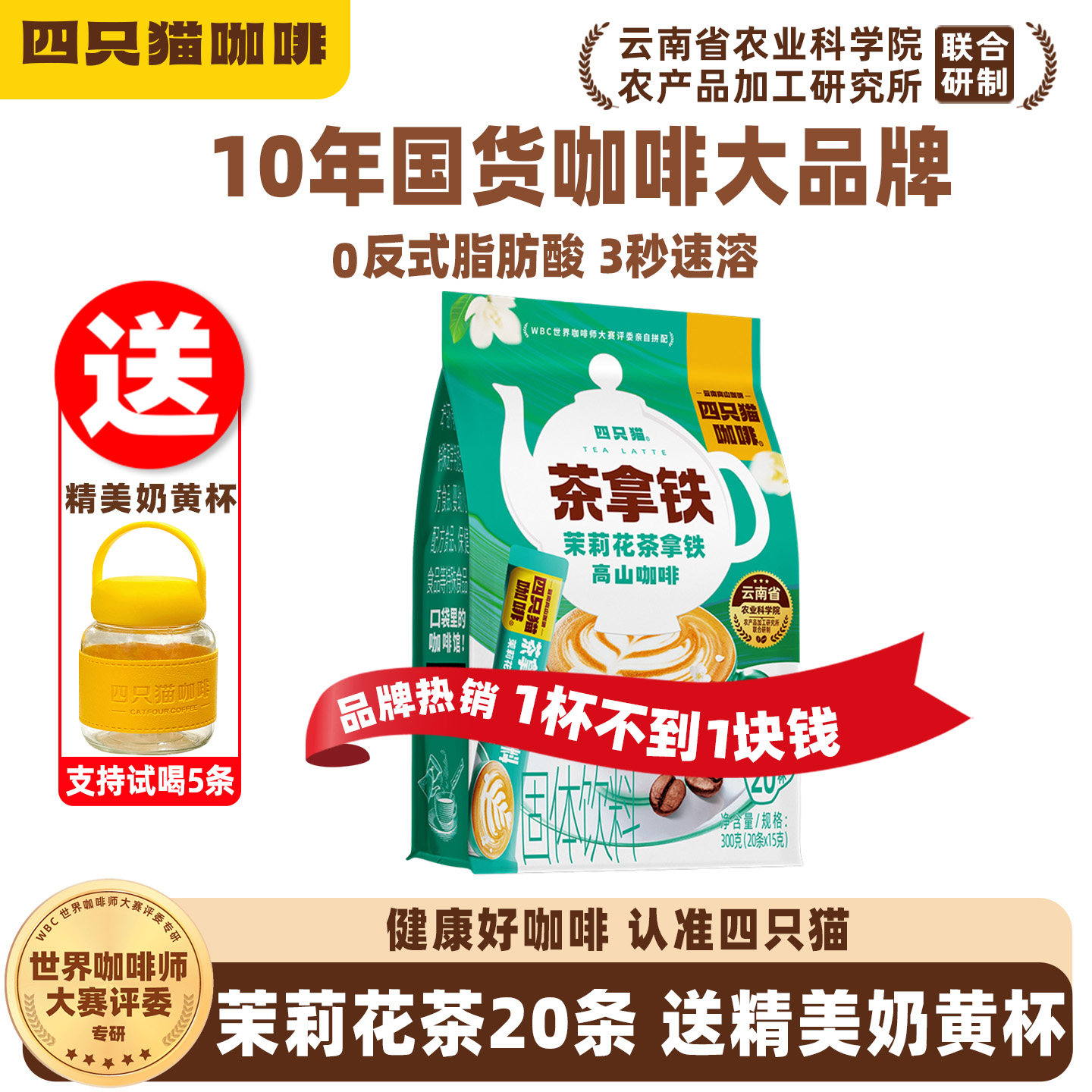 四只猫 特调袋装茉莉陈柑茶拿铁口感丝滑云南三合一速溶咖啡20条