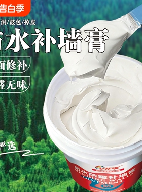 防水补墙膏墙面修补白色乳胶漆防水防霉石膏粉墙体墙面修复腻子膏