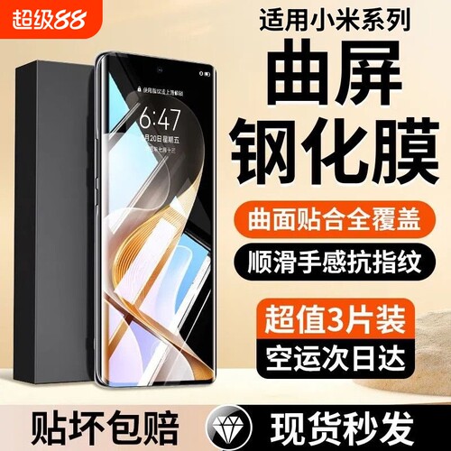 适用小米Mix4手机膜15pro13Ultra14/12s曲面膜11/小米10cc9pro钢化膜高清红米note15pro+Civi1s2/3/4/5防摔膜