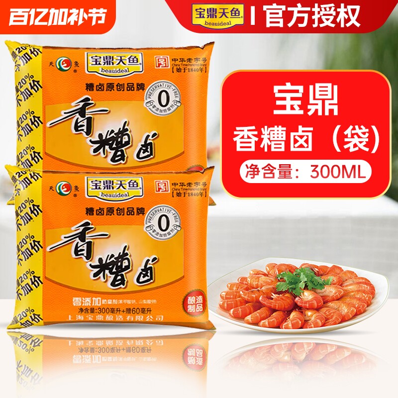 上海宝鼎天鱼糟卤360ml袋装辣槽卤糟汁酒泡椒鸡爪香糟陈糟糟卤汁