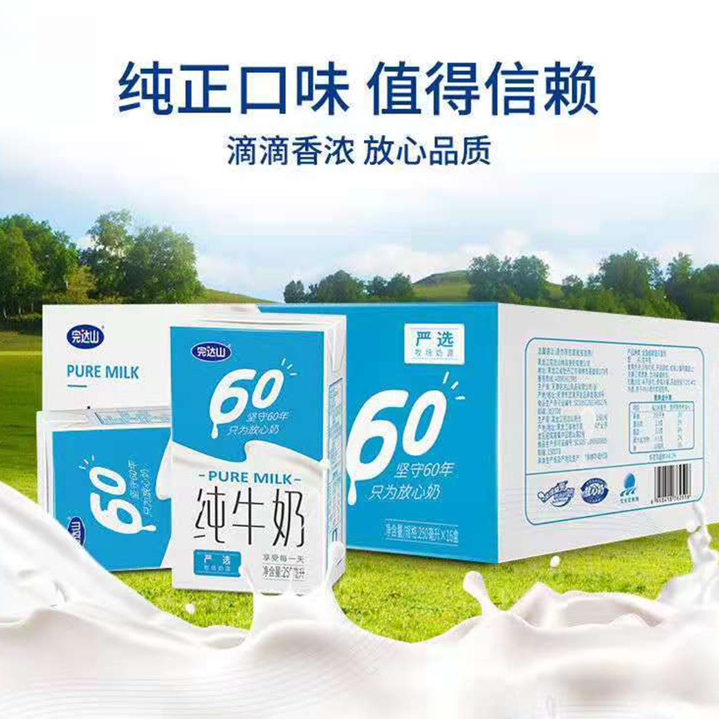 9月产 完达山纯牛奶整箱250ml*24盒装3.0蛋白学生成人全脂牛奶