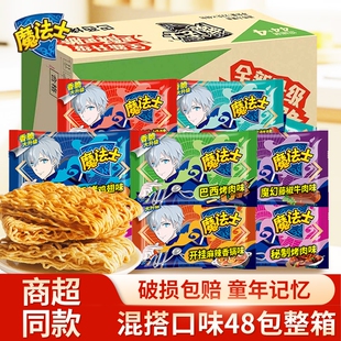魔法士干脆面干吃方便面整箱掌心脆魔法师充饥宿舍休闲零食品小吃