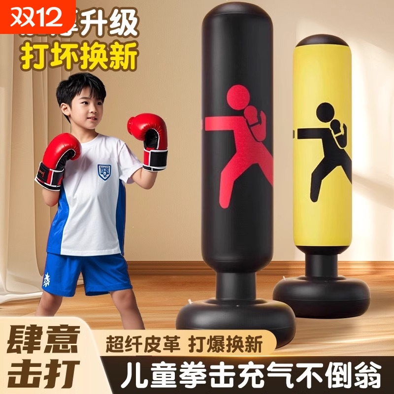 儿童不倒翁拳击柱沙袋散打打拳沙包家用解压充气反应小孩训练器材