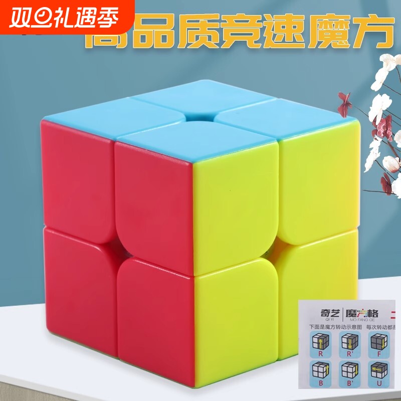 奇艺二阶魔方三阶四阶儿童小学生比赛专用益智玩具神器智力竞速