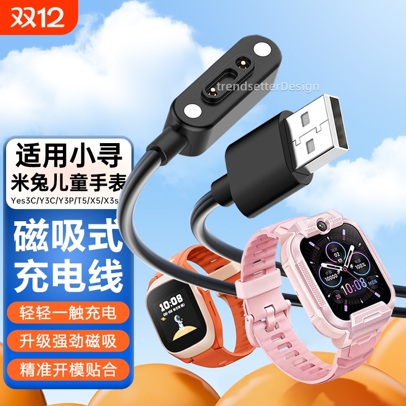 适配小寻手表充电线Yes3C/3 pro/x5/x3s/p7p6/m6/a9/t5t3米兔c7a/7x儿童手表磁吸充电器数据线配件