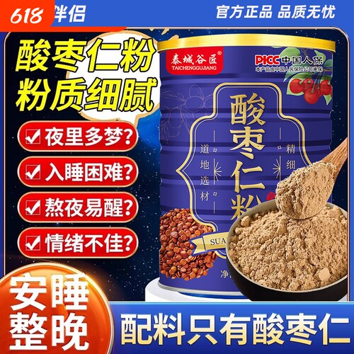 酸枣仁粉安神助眠|超2000次加购