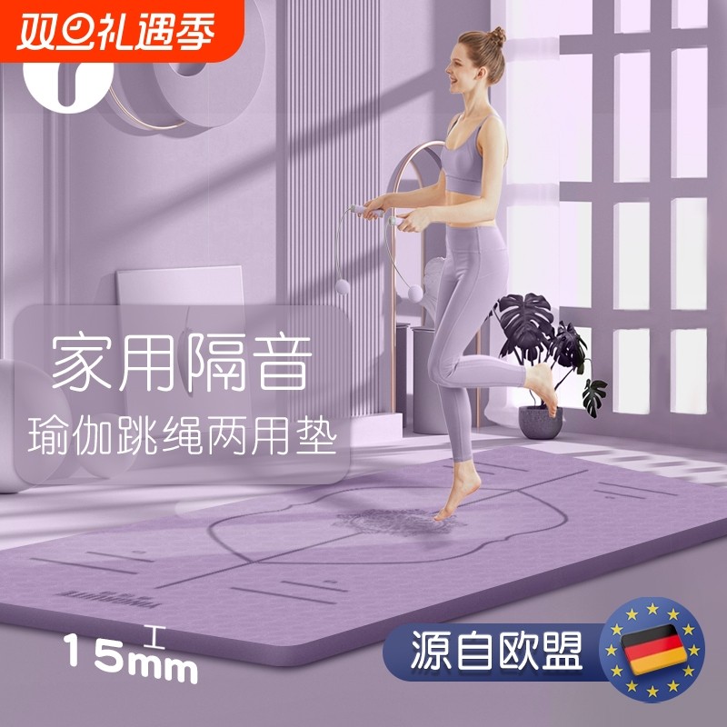 德国运动防滑加厚宽瑜伽垫楼层隔音减震静音跳绳垫子室内地垫家用