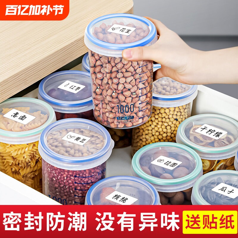 食品级密封储物罐五谷杂粮收纳盒储存干货塑料广口瓶防潮零食冰箱