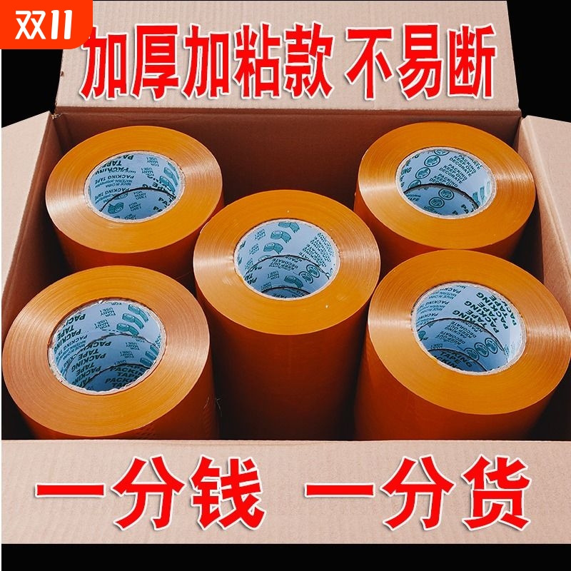 黄色米黄色封箱胶带快递打包宽透明胶带封口包装胶布大卷胶纸批发