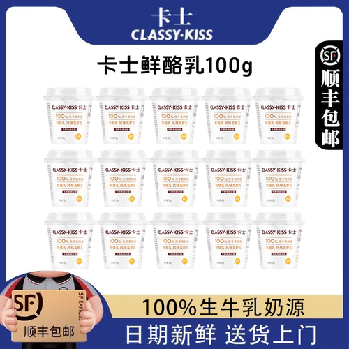 卡士酸奶鲜酪乳100g鲜酪乳低温酸奶原味发酵乳营养代餐