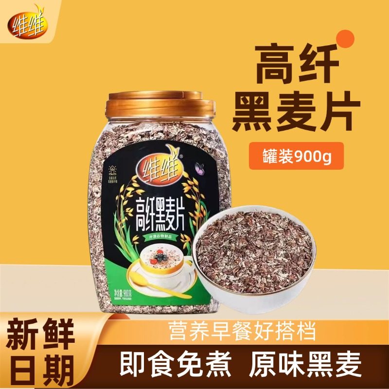 维维豆奶粉高纤黑麦片900g大罐装麦片多谷物麦片代餐营养早餐送礼,咖啡/麦片/冲饮,天然粉粉食品,淘宝优惠券,粉丝福利购,淘宝优惠卷