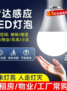 感应灯人来即亮人走即灭红外线人体雷达楼梯楼道声光控灯声控照明
