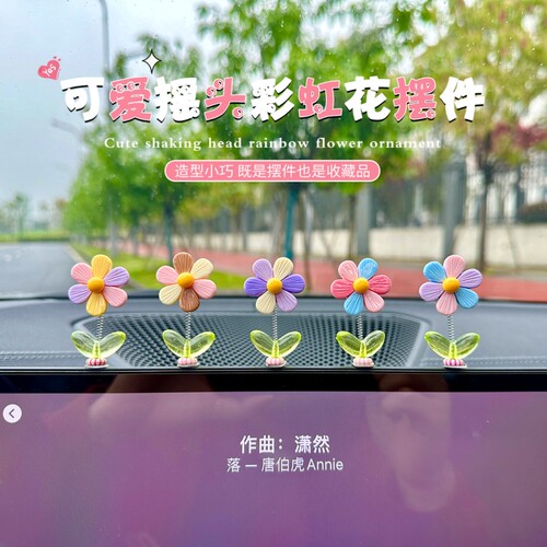 车载摆件汽车中控台清新花朵