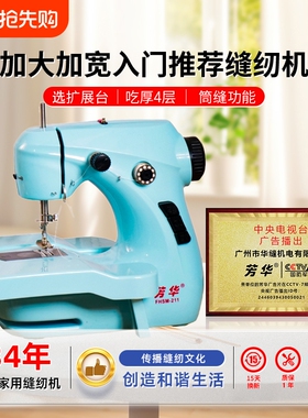 芳华211A/家用小型电动迷你缝纫机多功能手动脚踏微型便携式