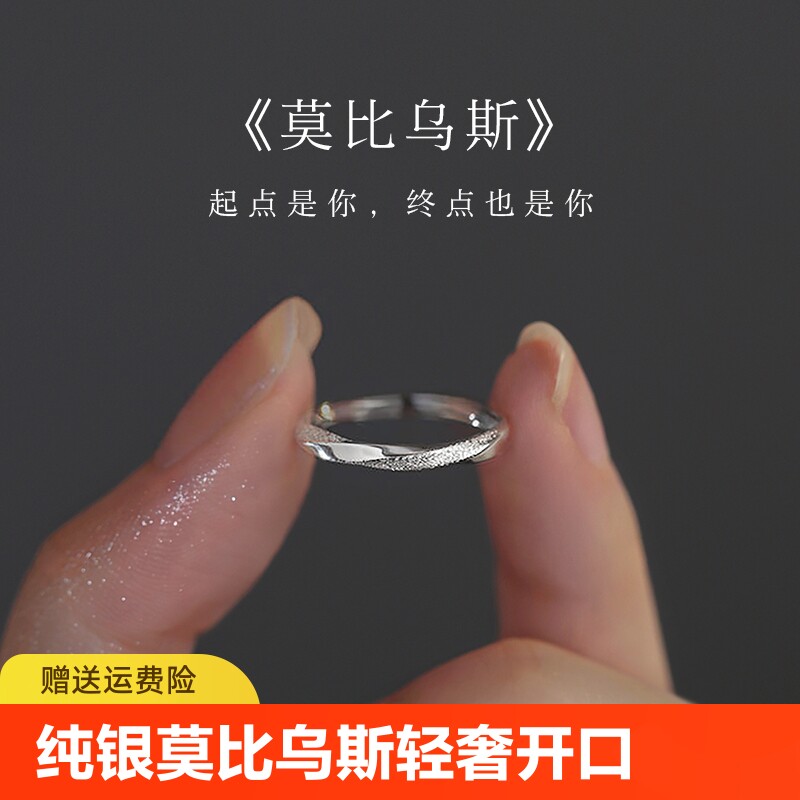 南】999纯银莫比乌斯戒指轻奢食指戒女开口戒小众设计感指环13