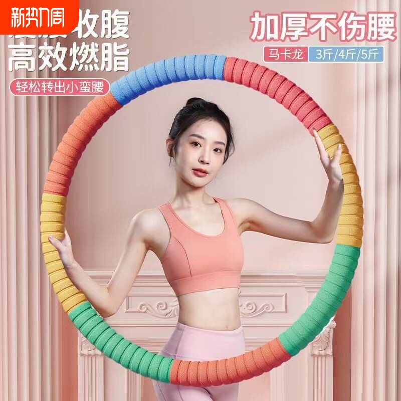 呼啦圈收腹肚子健身专用燃脂瘦腰神器海绵不伤减肥成人加厚泡沫棉
