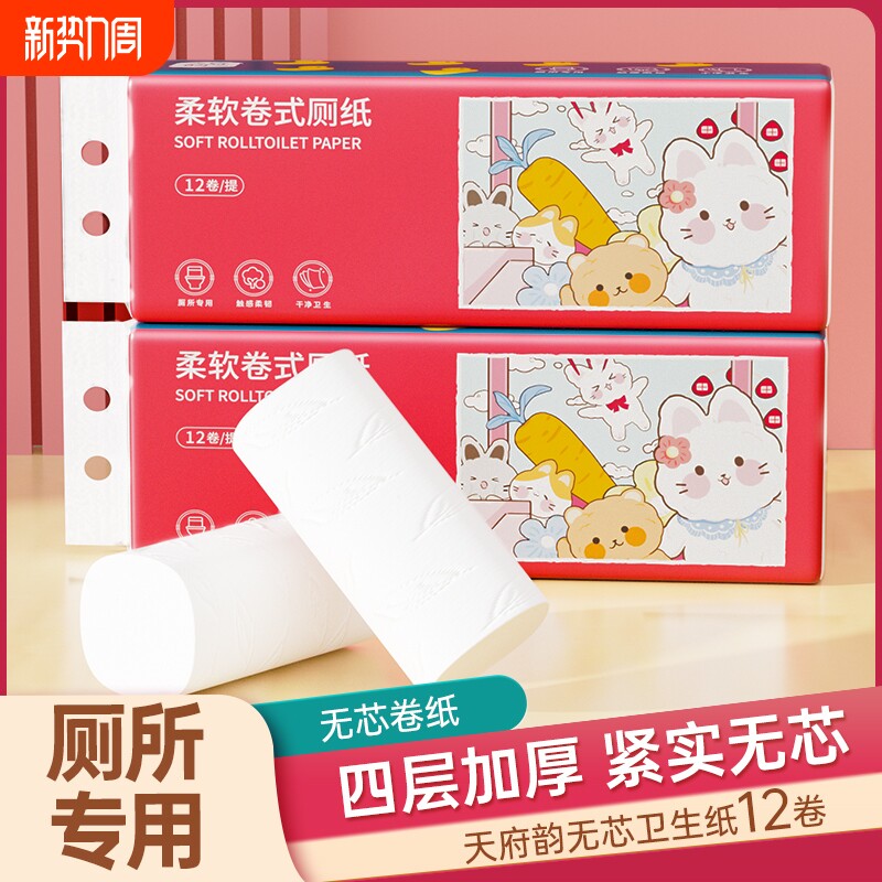 60卷纸巾无芯卷筒纸家用实惠装学生宿舍厕用纸厕纸手纸卫生纸卷纸