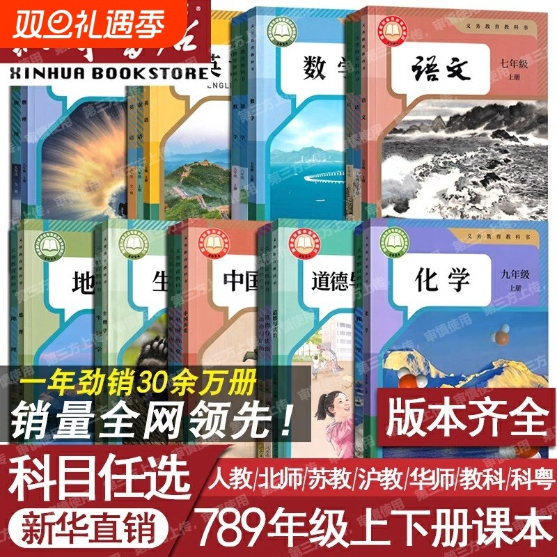 七年级语数英历史道德地理生物