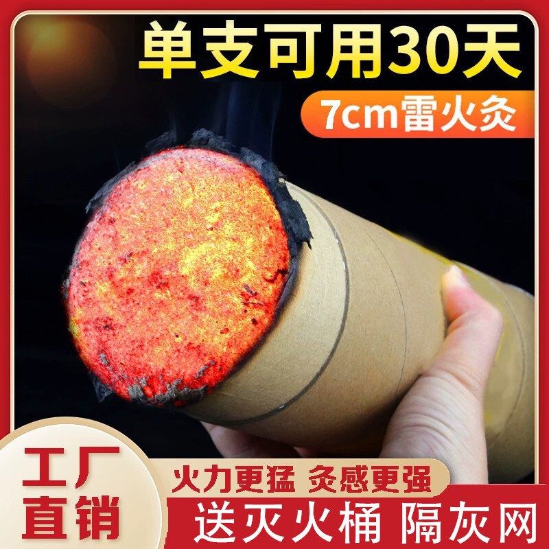 雷火灸艾条7厘米加粗特大号正品纯艾草条艾灸棒家用熏艾绒艾灸柱