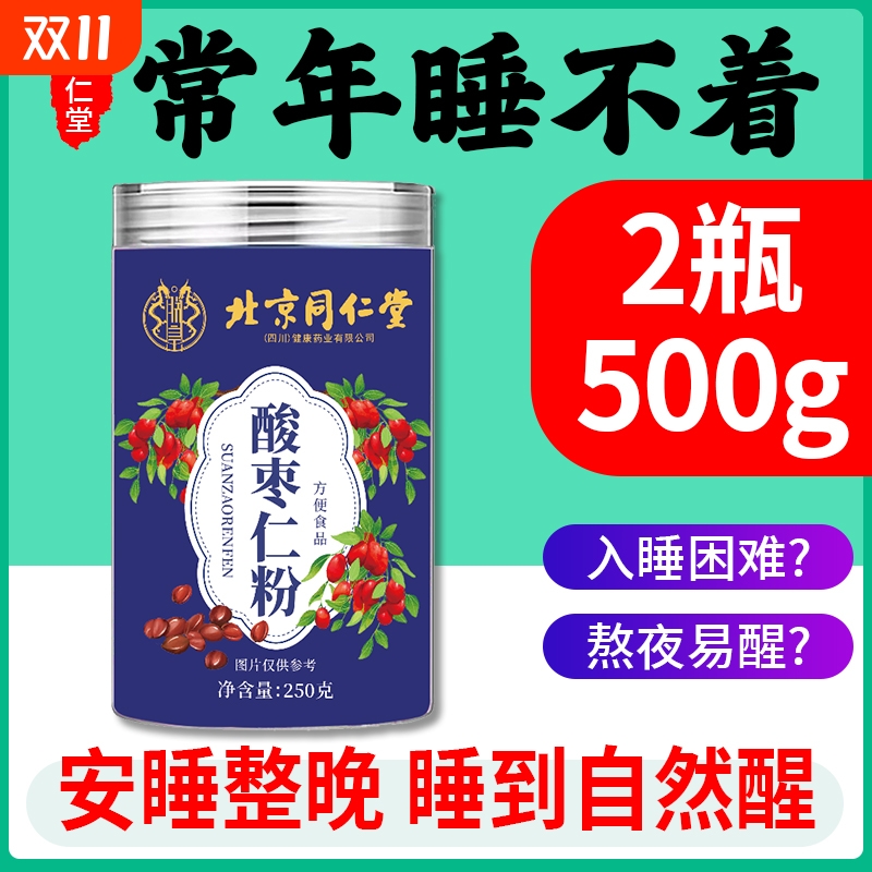 北京同仁堂酸枣仁粉官方正品