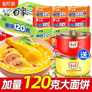 白象面饼120克方便面红烧香辣牛肉袋装泡面送碗整箱批发速食汤面