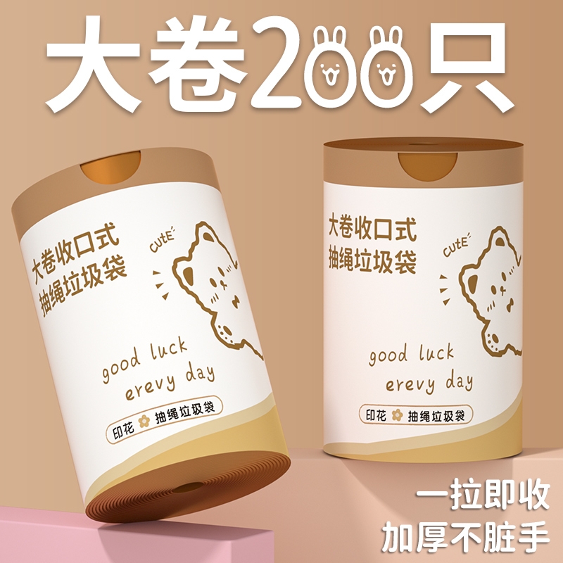 免撕抽绳垃圾袋家用手提式加厚款厨房印花免撕自动收口大号塑料袋