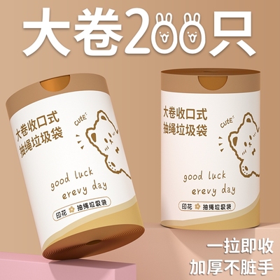 免撕抽绳垃圾袋家用手提式加厚款厨房印花免撕自动收口大号塑料袋