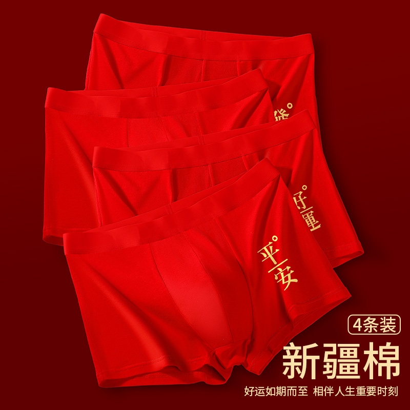 本命年男士内裤纯棉大红色四角裤