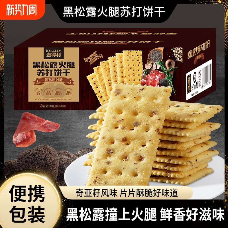 CALECAI叉烧味猪肉酥脆饼干零食追剧黑松露火腿苏打饼奇亚籽藜