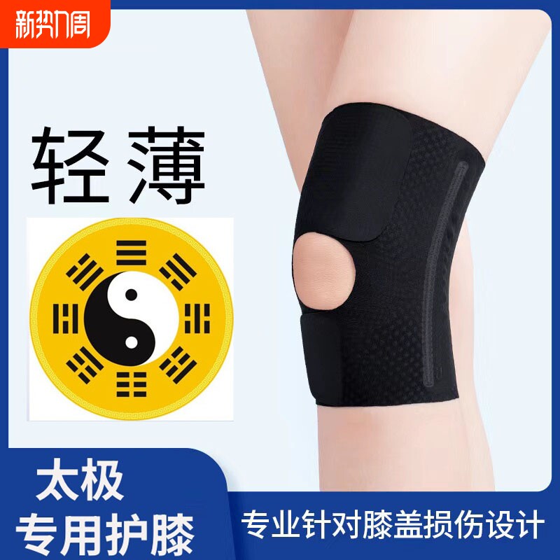亲肤护膝关节夏季运动超薄款半月板损伤男女士专用膝盖跑步护具套