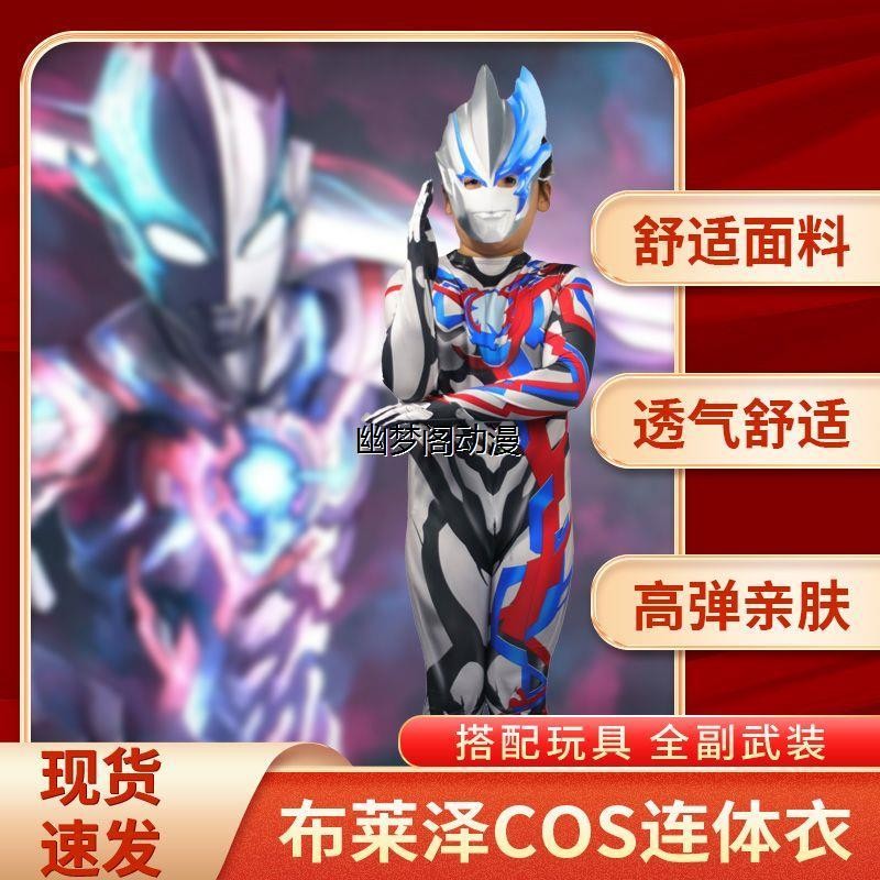 布莱泽奥特曼衣服男童