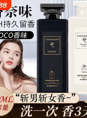香奈儿洗发水COCO沐浴露女士持久留香控油蓬松蔚蓝男士香水沐浴液