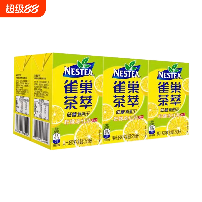 雀巢茶萃低糖柠檬冻红茶250ml*6盒果汁饮料饮品绿茶茉莉花百香果