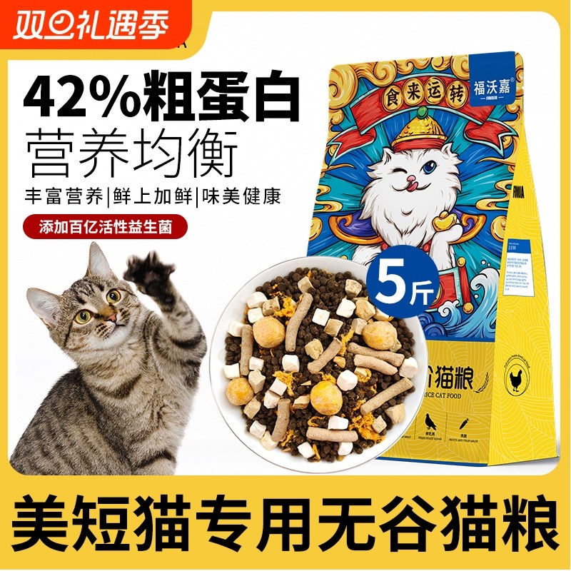 美短猫专用猫粮幼猫小猫成猫成年全阶段全价营养5斤装鸡肉肉松