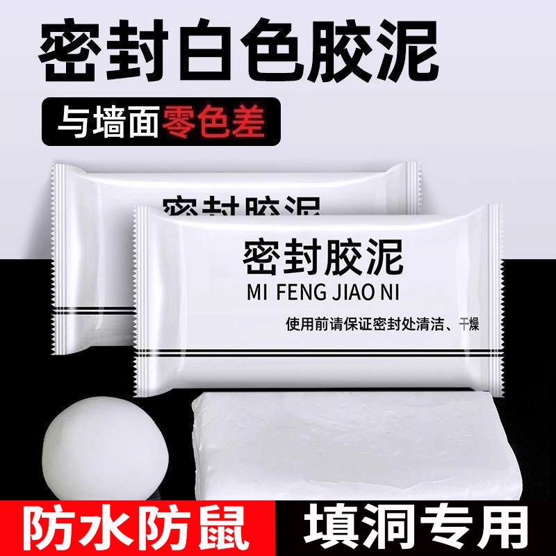 家用下水管道密封胶泥空调孔口厨房堵洞神器防水漏水防鼠防虫墙孔