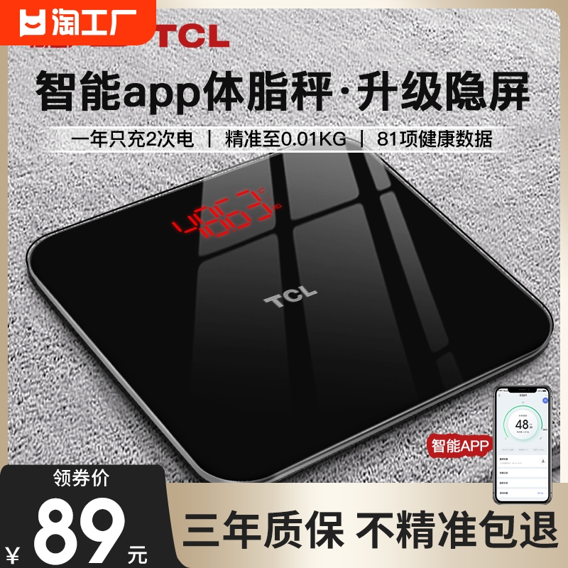 TCL体重秤体脂称APP蓝牙家用精准