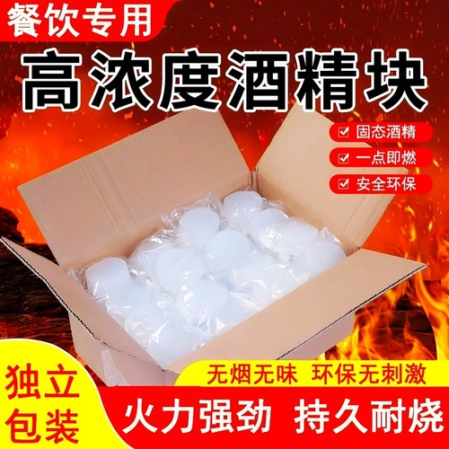 固体酒精块酒店餐饮耐烧燃料