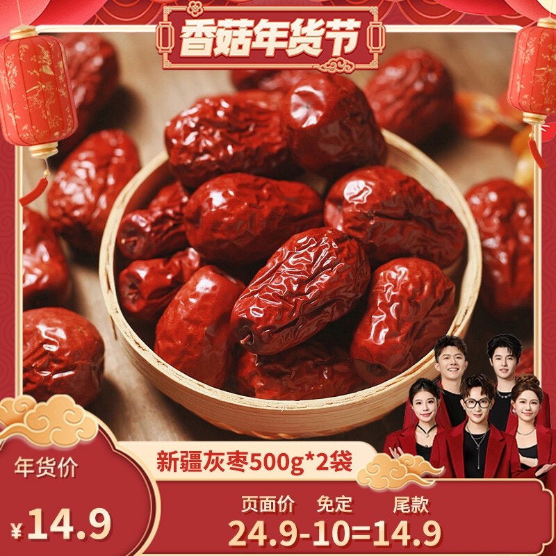 【香菇超级年货节】正宗新疆特产灰枣500g*2袋农家干果零食,零食/坚果/特产,枣类制品,淘宝优惠券,粉丝福利购,淘宝优惠卷