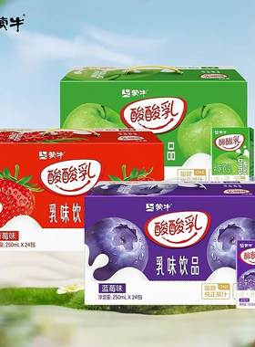 5月产蒙牛酸酸乳草莓味原味酸奶乳味饮品250ml*24盒装料整箱蓝莓