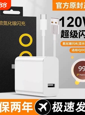 适用vivo120W充电器头iQOONeo8/9/10 Pro超级闪充5氮化镓10爱酷neo原X90插头11正品12套装双type-c快充数据线