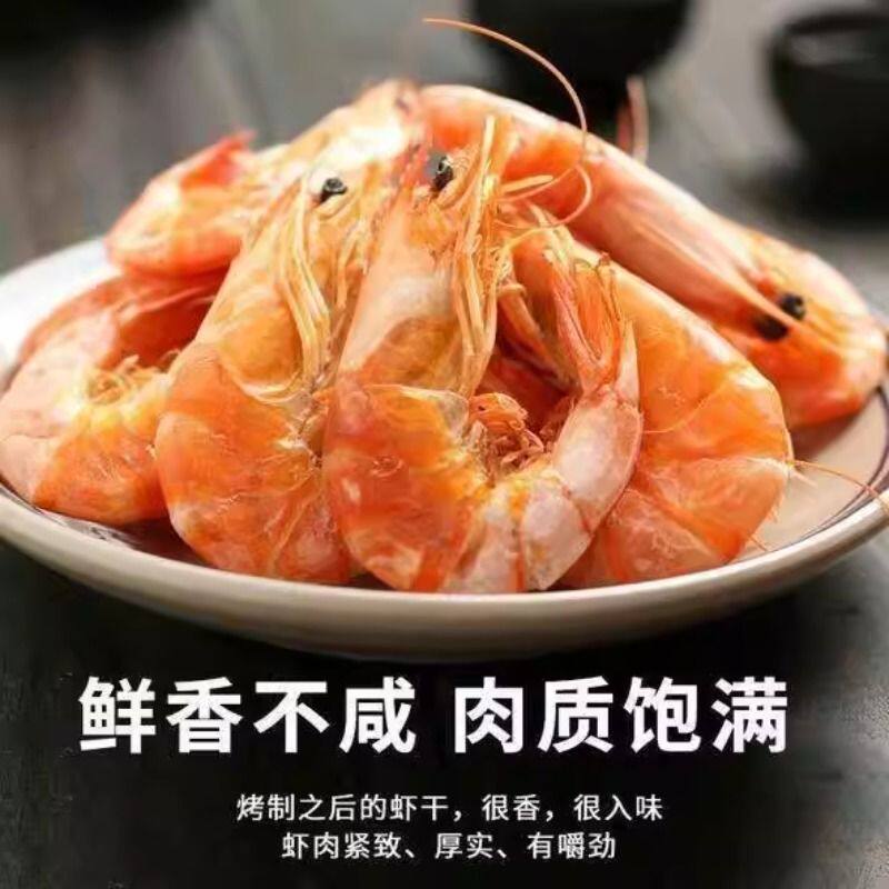烤虾全干虾烤即食烤虾零食海产对虾干海虾海鲜食品送礼海味海产品