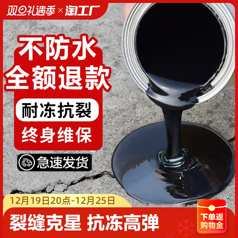 屋顶防水补漏涂料楼顶裂缝外墙房顶沥青材料堵漏王防漏胶水聚脲