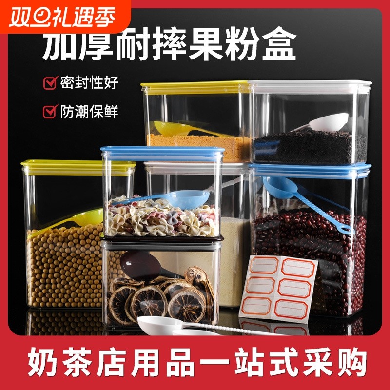 塑料方形密封罐果粉盒奶茶店专用用品储物罐奶茶粉盒咖啡收纳商用
